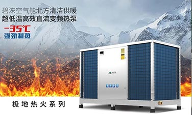 政策紅利丨北方清潔供暖步伐加速，熱泵行業再擔重任！